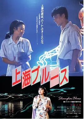 上海之夜（1984）